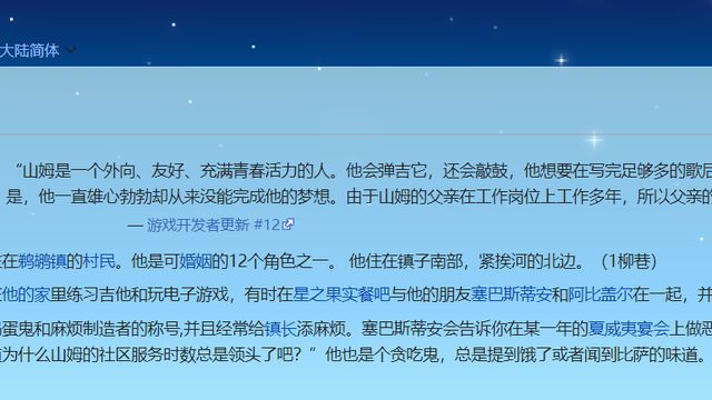 《星露穀物語》星露谷山姆家在哪裏？