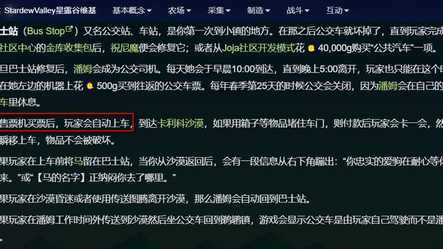 《星露穀物語》巴士怎麼上車？
