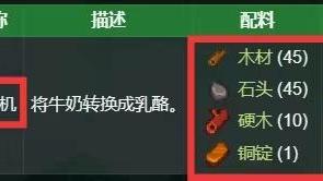 《星露穀物語》星露谷壓酪機怎麼得？