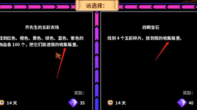 《星露穀物語》齊先生的收集箱在哪裏？