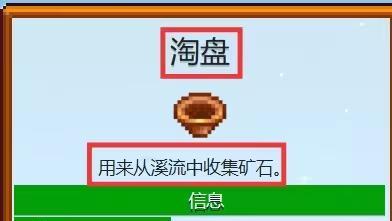 《星露谷物语》星露谷淘盘有什么用？