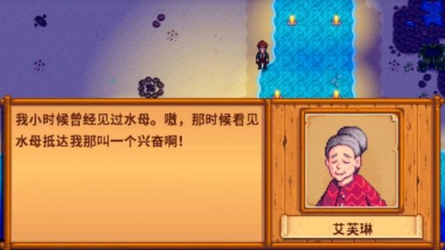 《星露穀物語》月光水母之舞有必要去嗎？