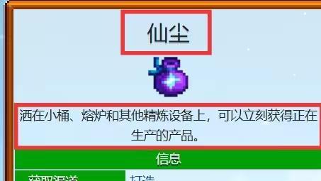 《星露穀物語》星露谷仙塵用途是什麼？