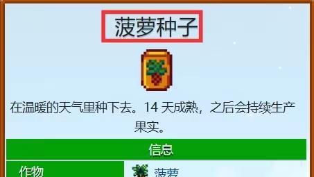 《星露谷物语》菠萝种子怎么获得？