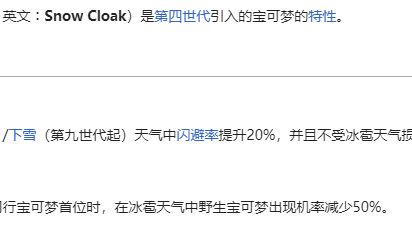 《宝可梦 朱》的雪隐特性效果是什么？