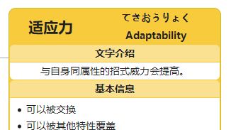 《宝可梦 朱》宝可梦适应性特性有什么用？
