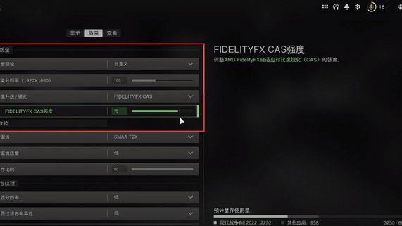 《使命召喚19：現代戰爭2》cod19圖像銳化用哪個？