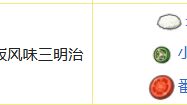 《寶可夢 朱》刷閃料理配方是什麼？