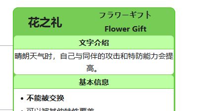 《宝可梦 朱》花之礼特性是什么？