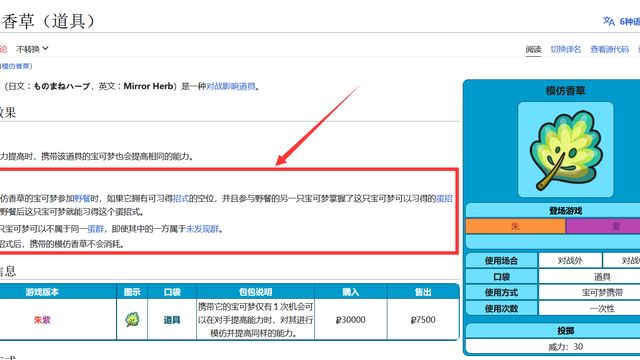 《寶可夢 朱》帶了模仿香草爲什麼不學技能？