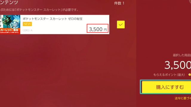 《寶可夢 朱》朱紫dlc零之祕寶原價多少日元？