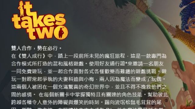 《双人成行》开ea会员可以玩吗？