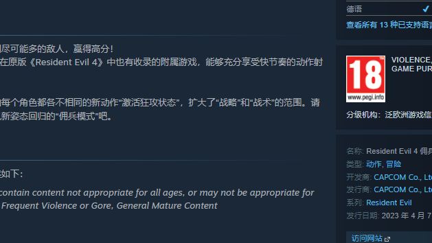 《生化危機4：重製版》生化危機傭兵模式是幹啥的？