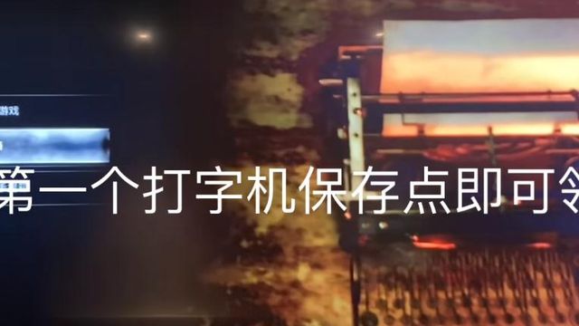 《生化危机4：重制版》生化4特典怎么兑换？