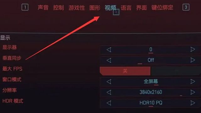 《賽博朋克2077》怎麼調亮度？