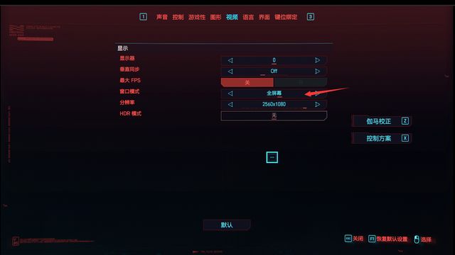 《賽博朋克2077》窗口化好還是全屏好？