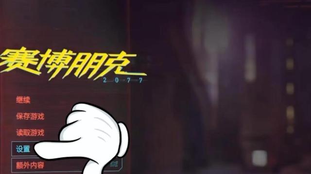 《赛博朋克2077》一直显示正在保存怎么办？