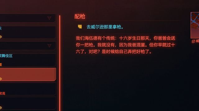 《赛博朋克2077》威尔逊武器店在哪里？