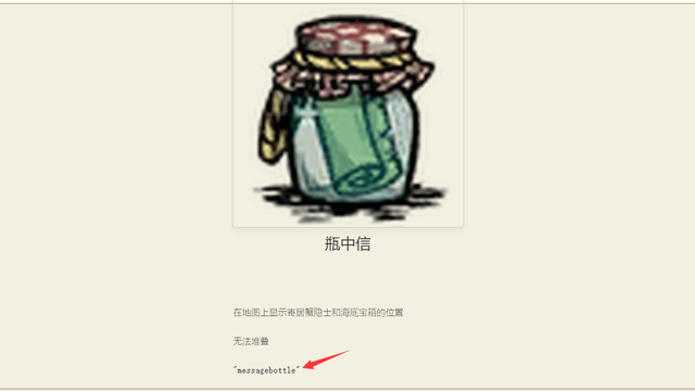 《饥荒联机版》瓶中信代码是什么？