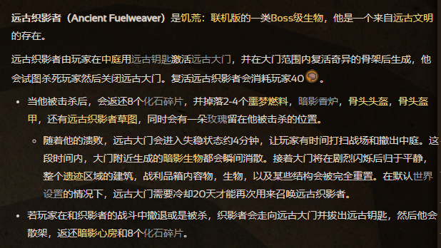 《饑荒聯機版》擊敗遠古織影者後遺跡將在多長時間後重置？