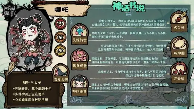 《饥荒联机版》饥荒神话书说哪吒详细介绍是什么？