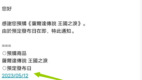 《塞爾達傳說：王國之淚》王國之淚幾點發售？