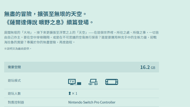 《塞爾達傳說：王國之淚》需要什麼系統？