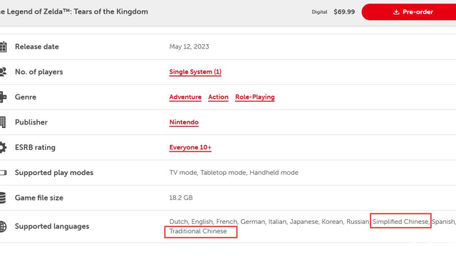 《塞尔达传说：王国之泪》王国之泪美版有中文吗？