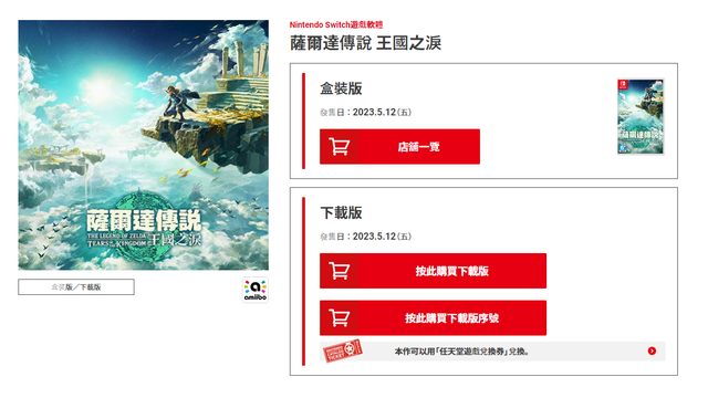 《塞尔达传说：王国之泪》有没有dlc？