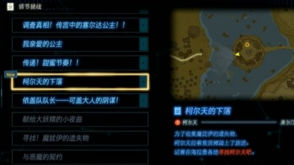 《塞尔达传说：王国之泪》王国之泪精灵服怎么获得？