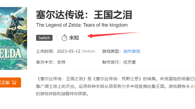 《塞尔达传说：王国之泪》switch独占吗？