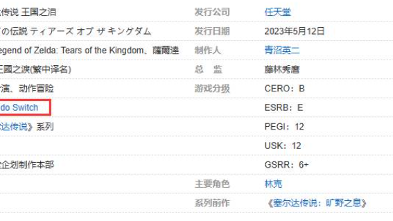 《塞尔达传说：王国之泪》王国之泪只能在switch上玩吗？