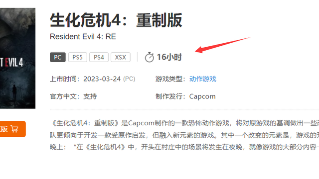 《生化危机4：重制版》能玩多久？