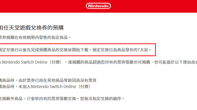《塞爾達傳說：王國之淚》預購什麼時候扣卷？