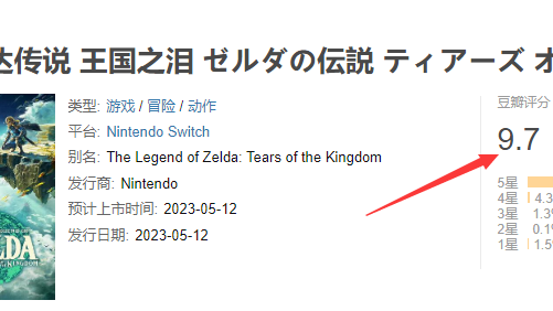 《塞尔达传说：王国之泪》评价如何？