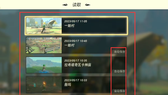 《塞爾達傳說：王國之淚》手動存檔只有一個嗎？