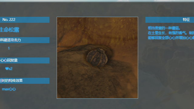 《塞尔达传说：王国之泪》王国之泪生命松露怎么用？