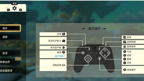 《塞尔达传说：王国之泪》王国之泪操纵杆怎么用？