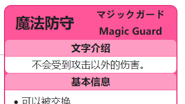 《寶可夢 朱》魔法防守特性有什麼用？