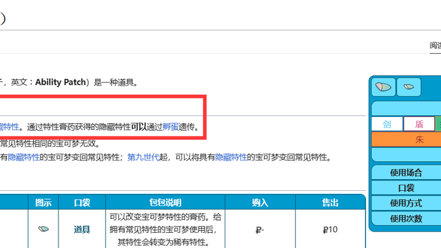 《寶可夢 朱》特性膏藥和特性膠囊區別是什麼？