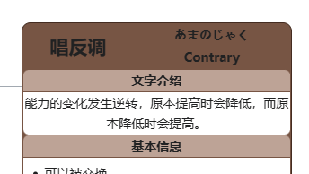 《寶可夢 朱》口袋妖怪唱反調特性是什麼效果？