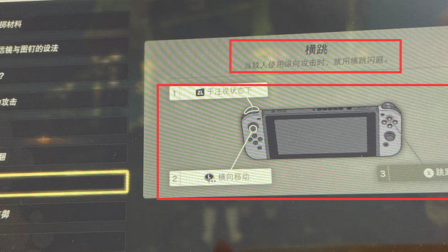 《塞爾達傳說：王國之淚》王國之淚閃避怎麼按？