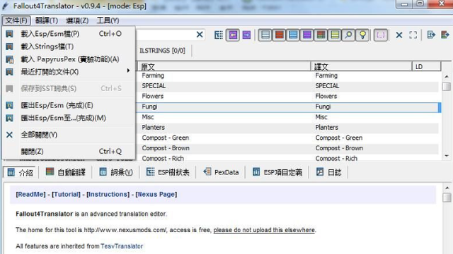《輻射4》的esp文件怎麼漢化？