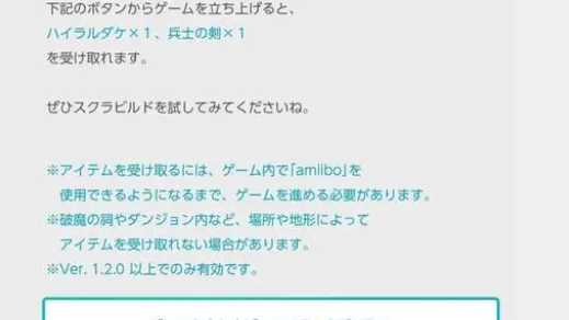 《塞爾達傳說：王國之淚》王國之淚1.1.3補丁是什麼？