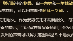 《饥荒联机版》饥荒联机一角鲸的角有什么用？