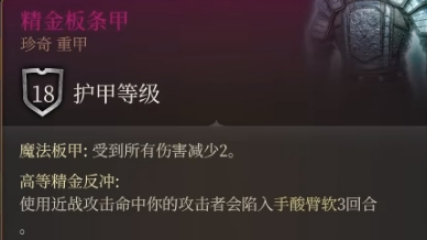 《博德之門3》精金裝備能做幾件？