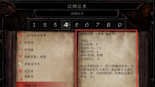 《博德之门3》武器怎么附魔？