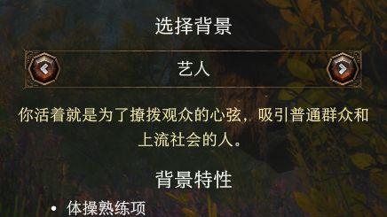 《博德之门3》圣武士背景选什么？