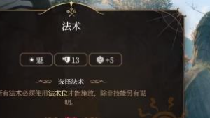 《博德之門3》怎麼取消法術？