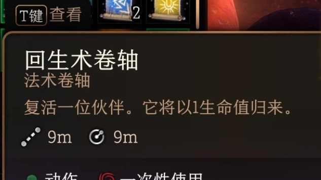 《博德之门3》敌人倒地状态怎么起来？